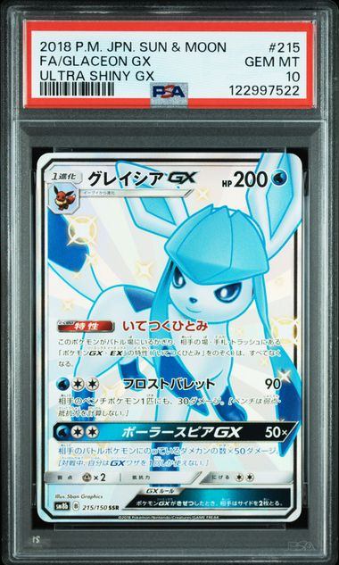 【PSA10】215/150/SM8B/B グレイシアGX