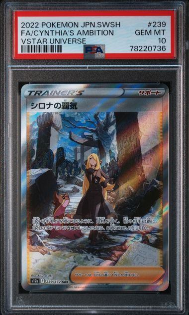 【PSA10】239/172/S12A/B シロナの覇気