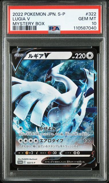 【PSA10】322/S/P ルギアV
