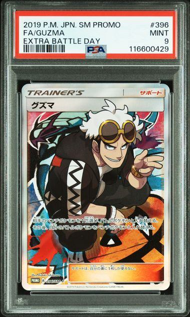 【PSA9】396/SM/P グズマ