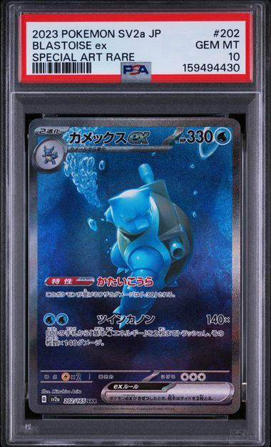 【PSA10】202/165/SV2A/B カメックスex