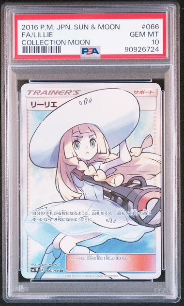 【PSA10】066/060/SM1M/B リーリエ