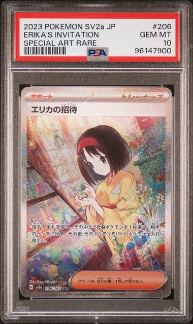 【PSA10】206/165/SV2A/B エリカの招待