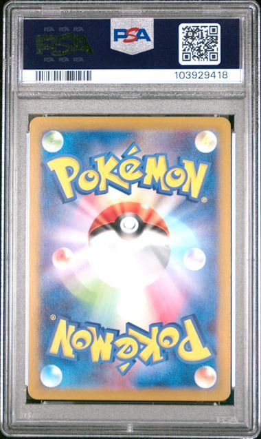 【PSA10】030/187/SV8A/BM2 ミラー)シャワーズ(マスターボール)