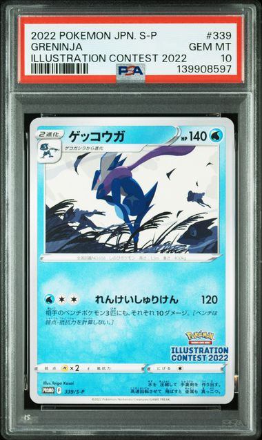 【PSA10】339/S-P ゲッコウガ　【プロモ】