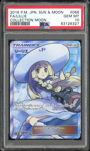 【PSA10】066/060/SM1M/B リーリエ