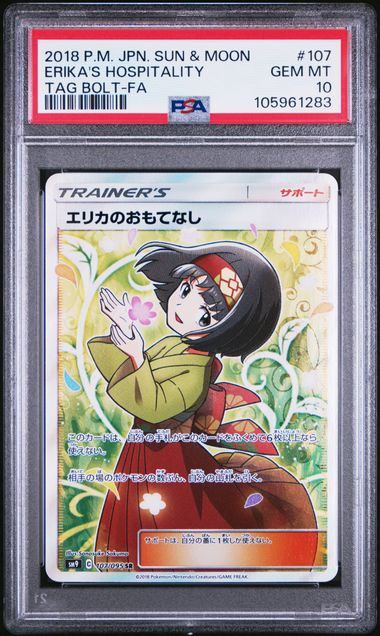 【PSA10】107/095/SM9/B エリカのおもてなし