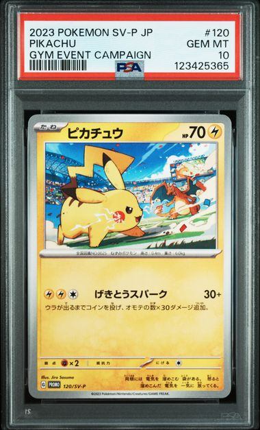 【PSA10】120/SV－P　げきとうスパーク