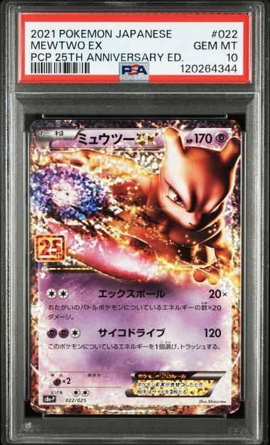 【PSA10】022/025/S8a/P/B ミュウツーEX
