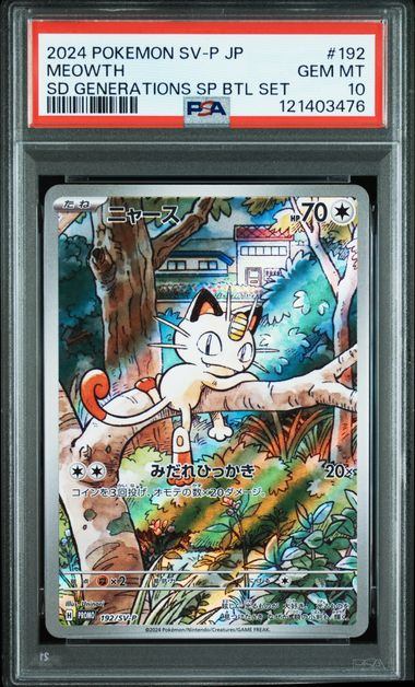 【PSA10】192/SV/P ニャース