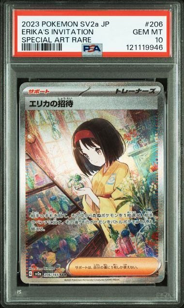 【PSA10】206/165/SV2A/B エリカの招待