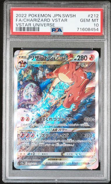 【PSA10】212/172/S12A/B リザードンVSTAR