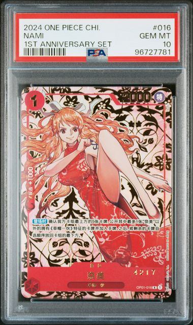 【PSA10】OP01-016　ナミ　(奈美　中国語版)