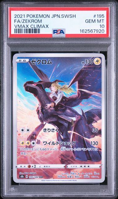 【PSA10】195/184/S8B/B ゼクロム