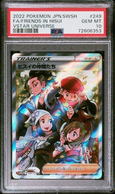 【PSA10】249/172/S12A/B ヒスイの仲間たち