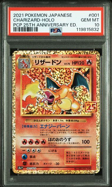 【PSA10】001/025/S8a/P/B リザードン