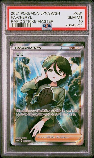 【PSA10】081/070/S5R/B モミ