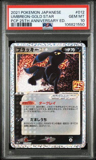 【PSA10】012/025/S8a/P/B ブラッキー☆