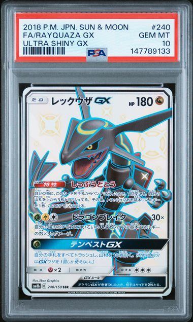 【PSA10】240/150/SM8B/B レックウザGX