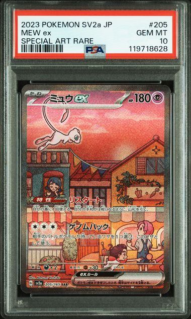 【PSA10】205/165/SV2A/B ミュウex