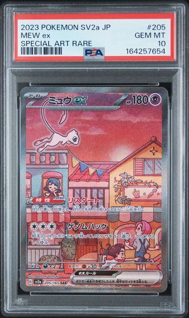 【PSA10】205/165/SV2A/B ミュウex