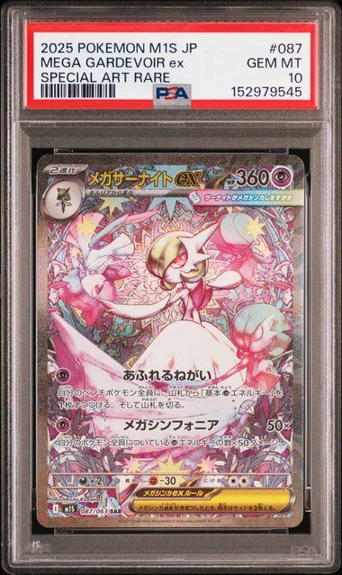 【PSA10】087/063 メガサーナイトex