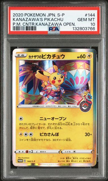 ㊕【PSA10】144/S/P カナザワのピカチュウ
