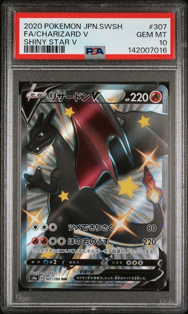 【PSA10】307/190/S4A/B リザードンV