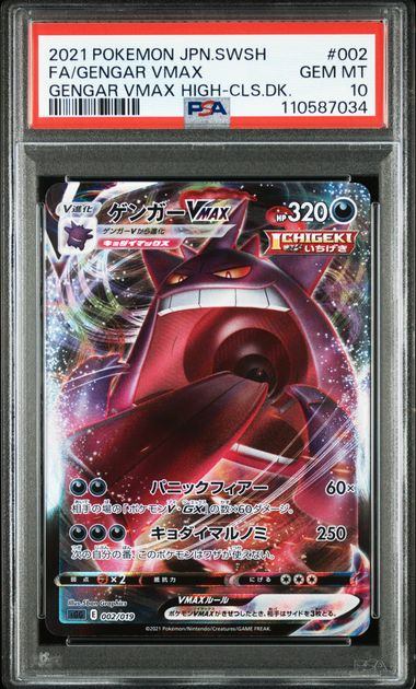 【PSA10】002/019/SGG/G ゲンガーVMAX