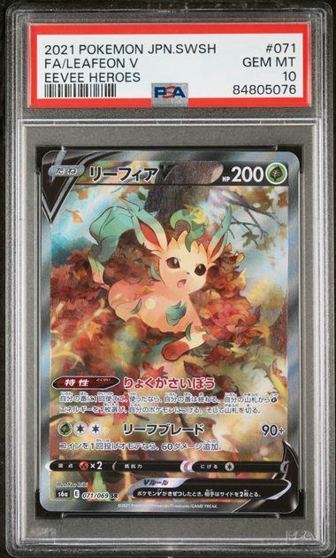 【PSA10】071/069/S6A/B リーフィアV
