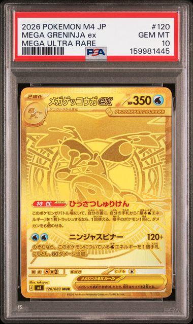 【PSA10】ゲッコウガ SAR MUR 二連番