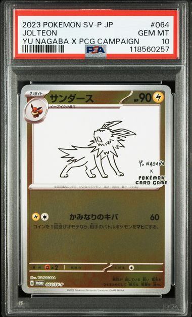【PSA10】064/SV/P サンダース