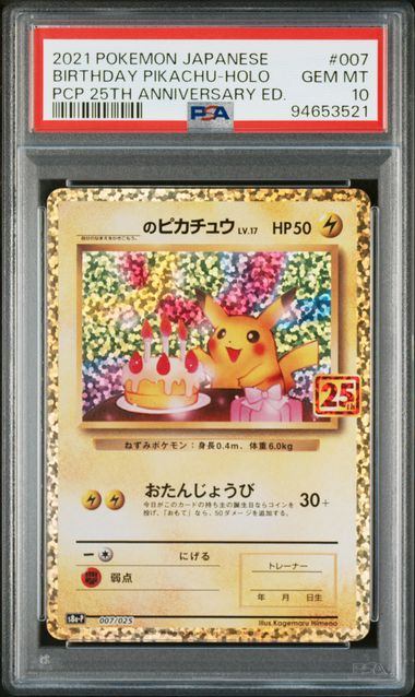 【PSA10】007/025/S8a/P/B _のピカチュウ