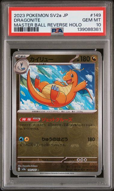 【PSA10】149/165/SV2A/BM2 ミラー)カイリュー(マスターボール柄)