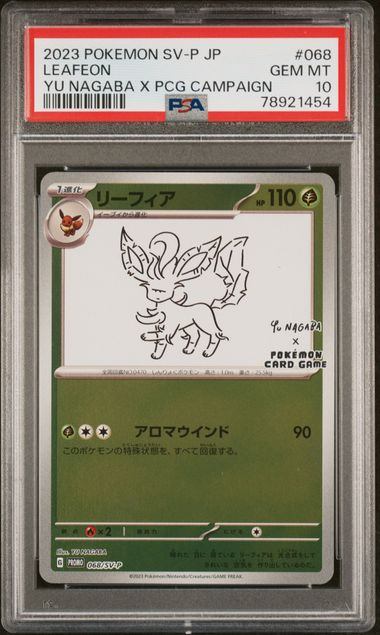 068/SV/P リーフィア