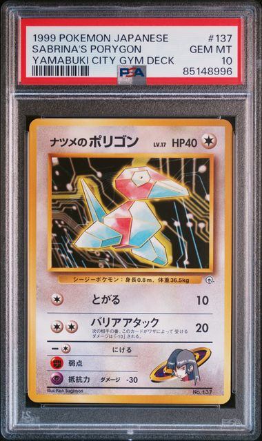 【PSA10】LV17HP40NO137-GYMTD6 ナツメのポリゴン(右中央:GYM)