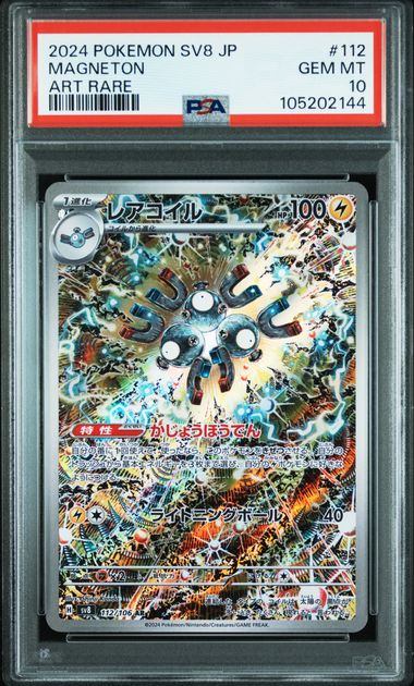 【PSA10】112/106/SV8/B レアコイル