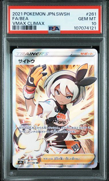【PSA10】261/184/S8B/B サイトウ