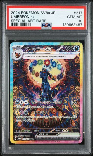 【PSA10】217/187/SV8A/B ブラッキーex