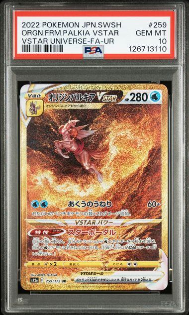 【PSA10】259/172/S12A/B オリジンパルキアVSTAR