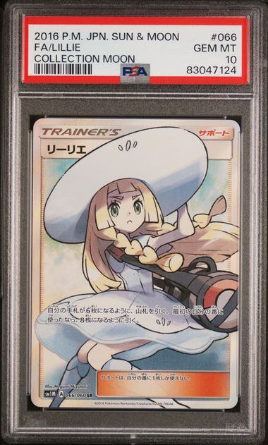 【PSA10】066/060/SM1M/B リーリエ