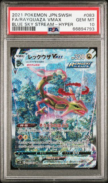 【PSA10】083/067/S7R/B レックウザVMAX