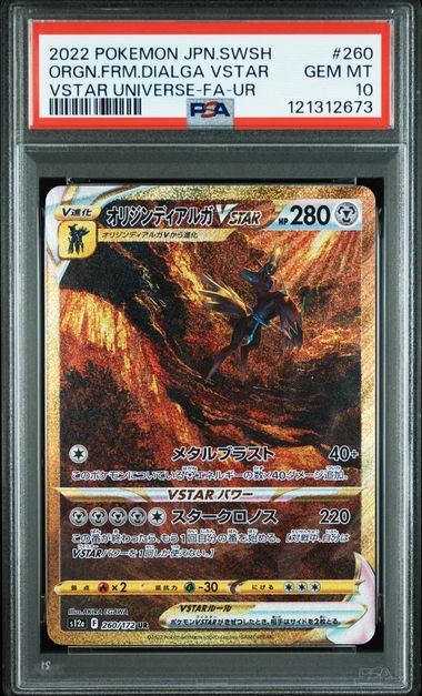 【PSA10】260/172/S12A/B オリジンディアルガVSTAR