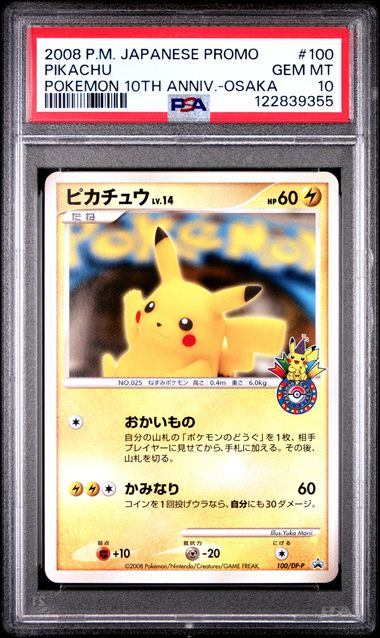【PSA10】100/DP/P ピカチュウ