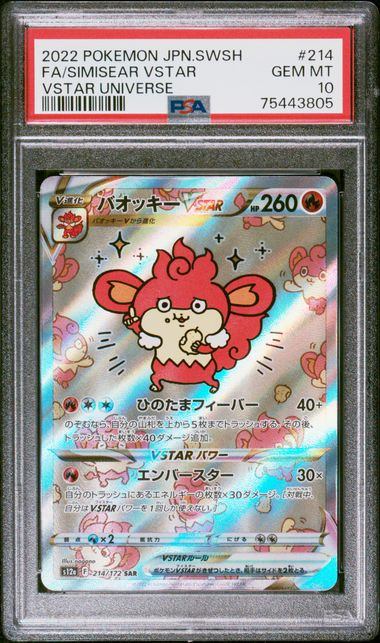 【PSA10】214/172/S12A/B バオッキーVSTAR