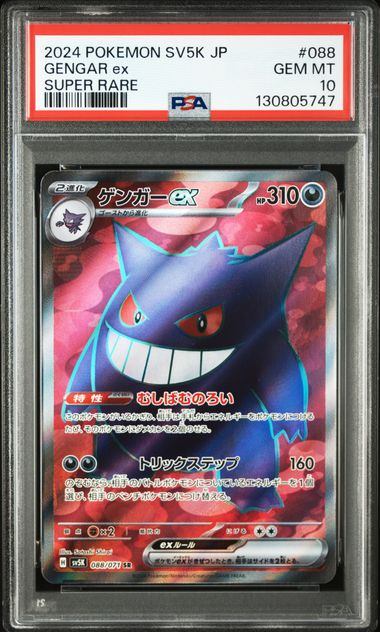 【PSA10】088/071/SV5K/B ゲンガーex