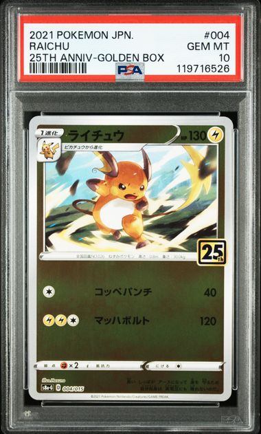 【PSA10】004/015 ライチュウ