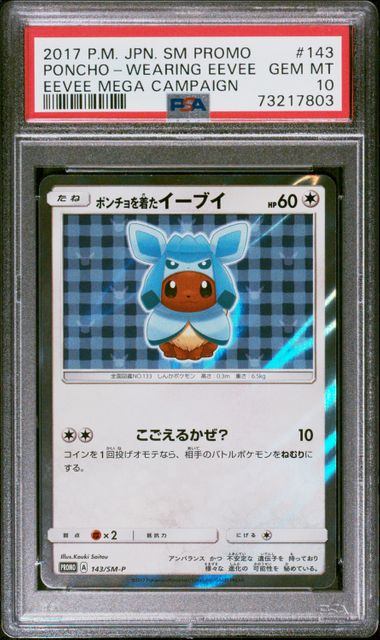 【PSA10】143/SM/P ポンチョを着たイーブイ