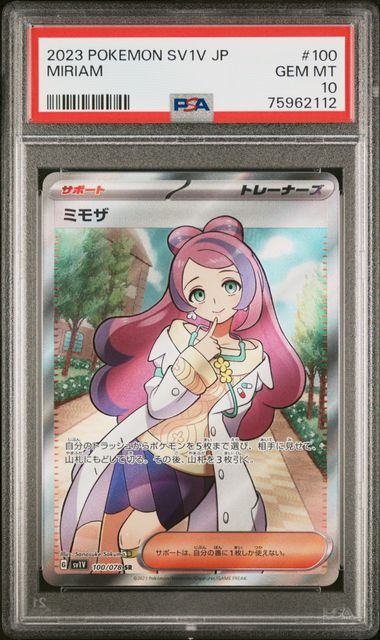 【PSA10】100/078/SV1V/B ミモザ