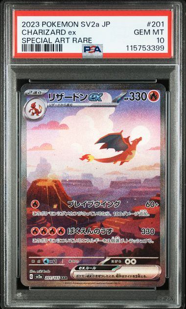 【PSA10】201/165/SV2A/B リザードンex